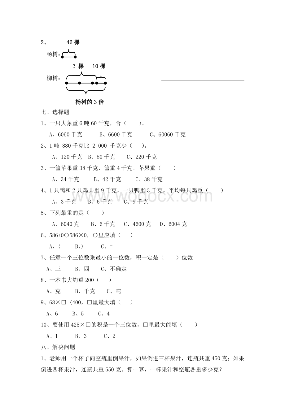 三级数学上册前三单元试卷.doc_第3页