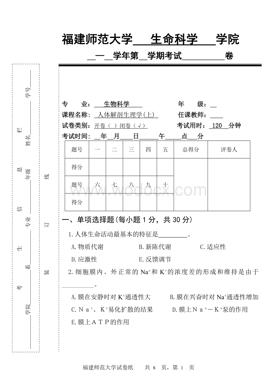 人体解剖生理学试卷大学.doc_第1页