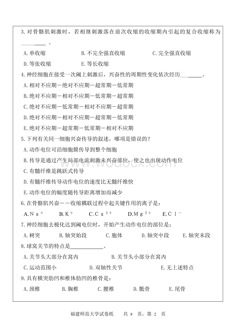 人体解剖生理学试卷大学.doc_第2页