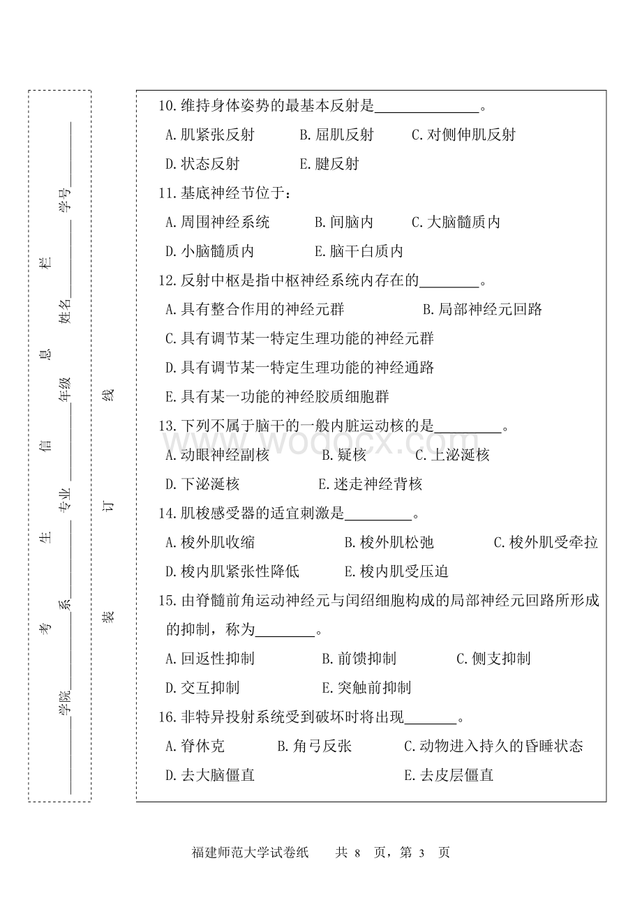 人体解剖生理学试卷大学.doc_第3页