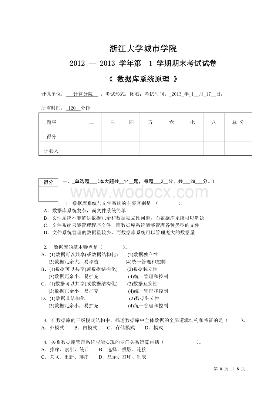 数据库系统原理期末考试试卷.doc_第1页