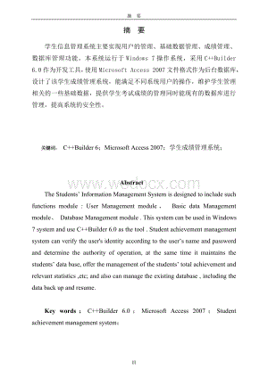 学生成绩管理系统计算机专业.doc