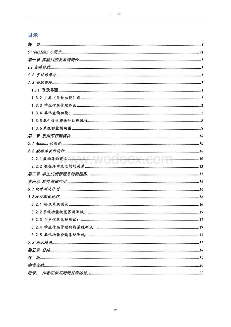 学生成绩管理系统计算机专业.doc_第2页