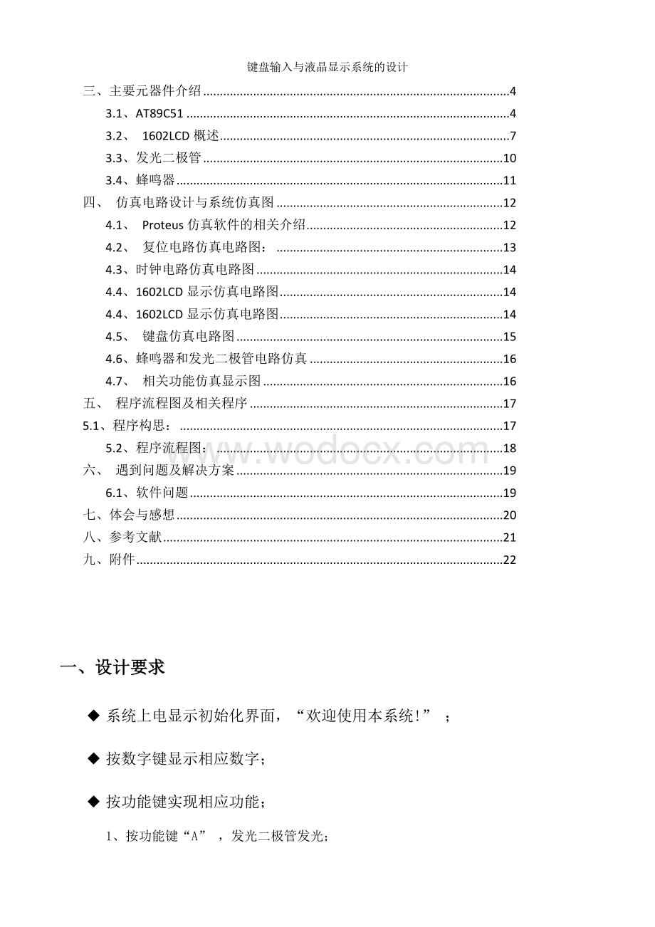 键盘输入与液晶显示系统.doc_第3页