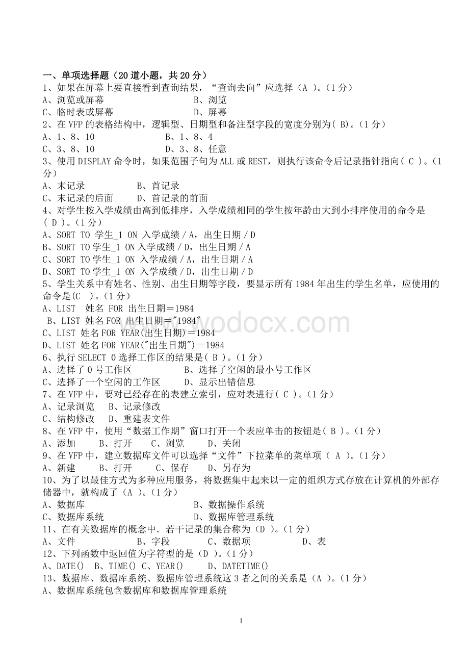 长沙理工大学大学vfp考试题库.doc_第1页