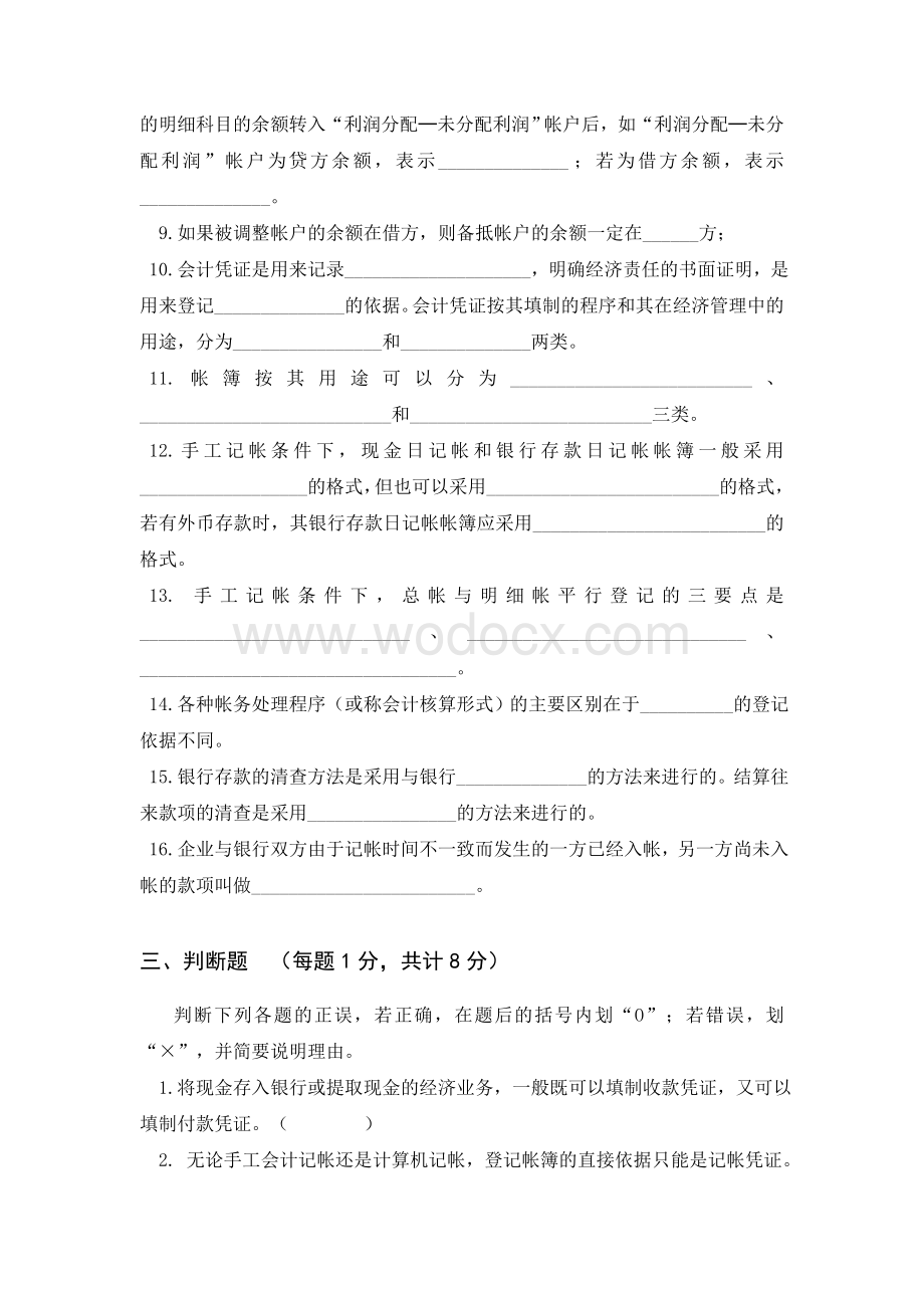 湖南大学基础会计学期末试卷2.doc_第2页