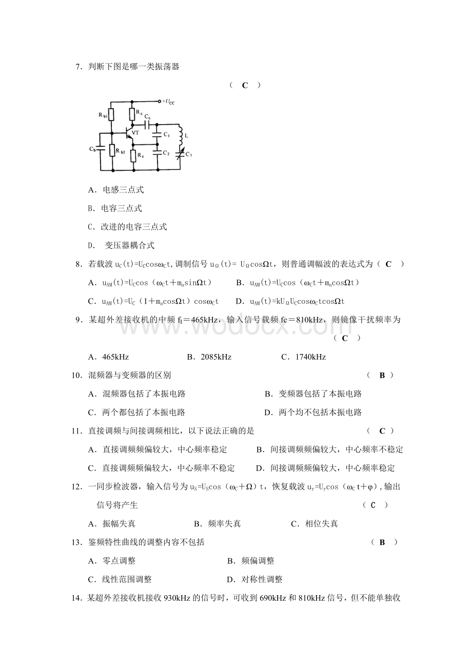 大学《高频电子线路》模拟考试试卷及参考答案.doc_第2页