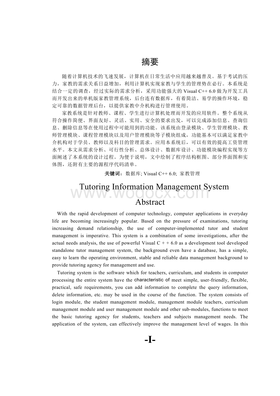 家教信息管理系统.doc_第1页