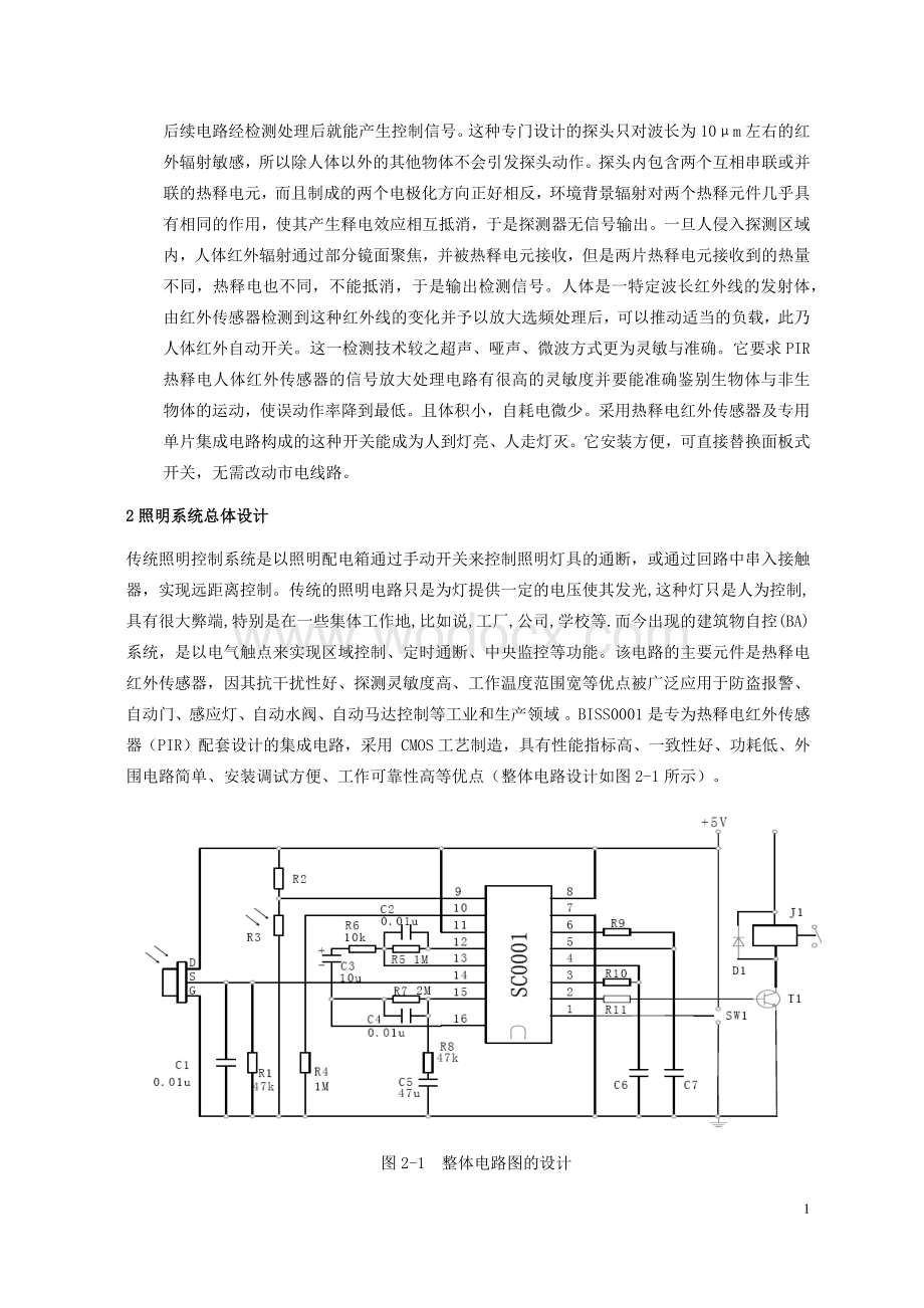 热释电红外传感器在照明系统中的应用.docx_第3页