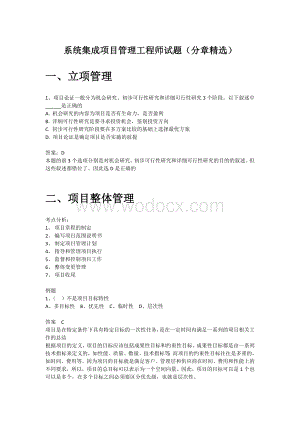 系统集成项目管理工程师中级试题.doc