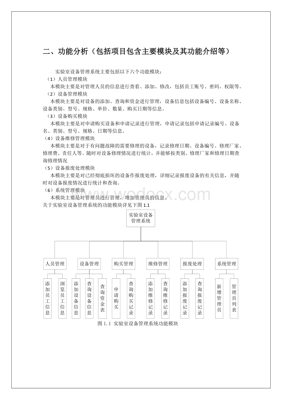 Web系统和技术设备管理系统课设报告.doc_第3页