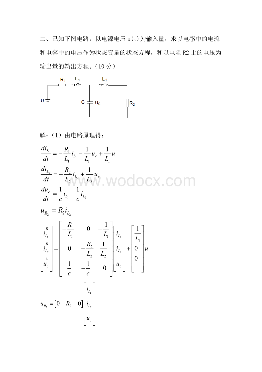 现代控制理论试卷.doc_第2页