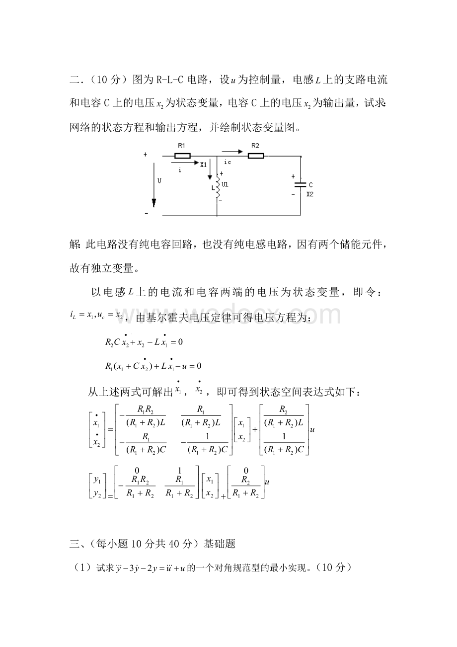 现代控制理论试卷.doc_第3页