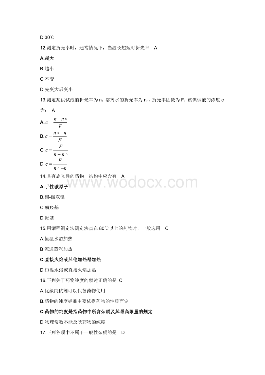 《药物分析》毕业考试题库.doc_第3页