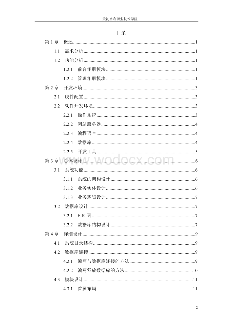 电子相册管理系统.doc_第2页