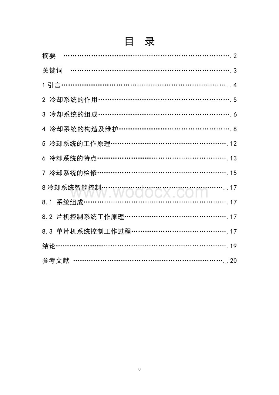 —汽车发动机冷却系统维护.doc_第1页