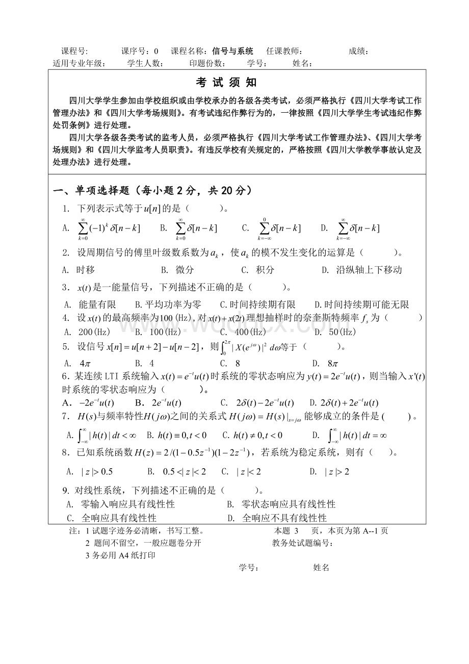 四川大学信号与系统期末考试试题.doc_第1页