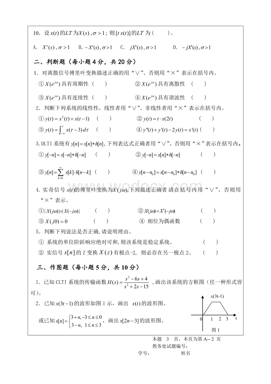 四川大学信号与系统期末考试试题.doc_第2页