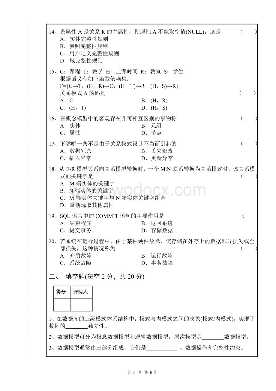 南昌大学数据库系统期末A.doc_第3页