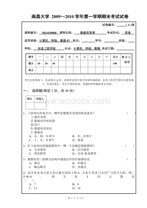 南昌大学数据库系统期末A.doc