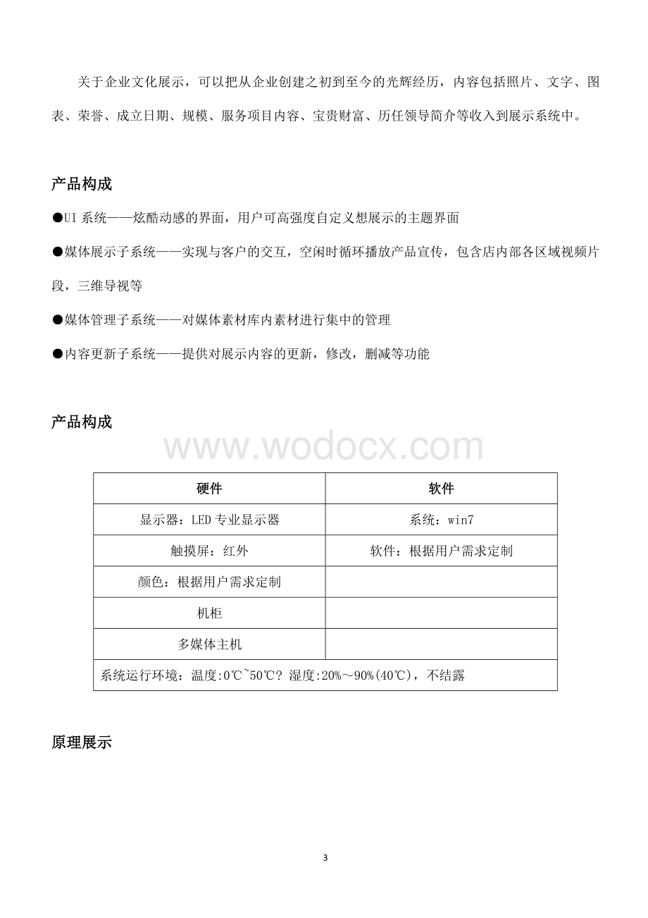 企业文化(产品)展示系统.doc_第3页