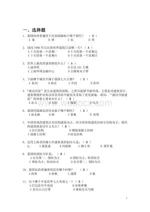 建筑科普知识竞赛题库.doc