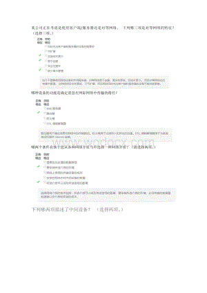 计算机科学与技术-一到十一章-题库及答案.docx