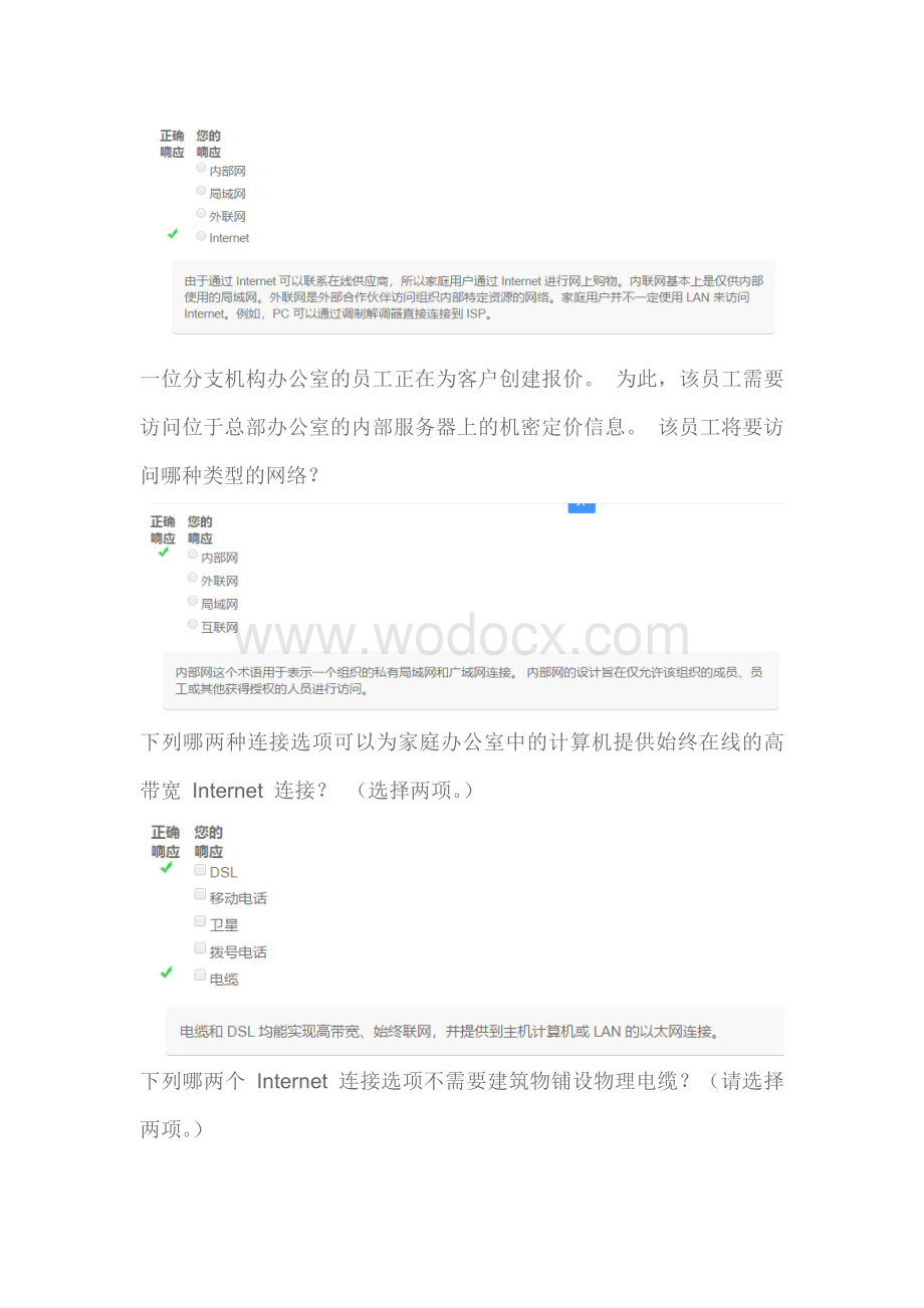 计算机科学与技术-一到十一章-题库及答案.docx_第3页