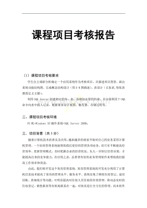 《酒店客房管理系统》.doc