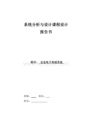 企业电子商城系统.doc