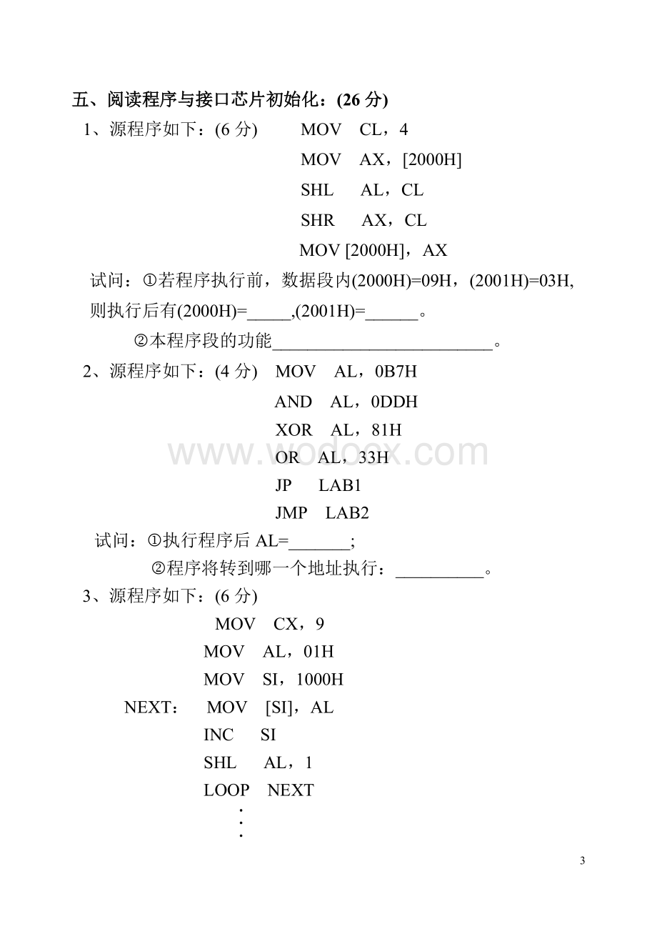 湖南大学《微机原理与接口技术》课程考试试卷8套（含答案）.doc_第3页