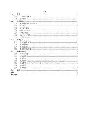 智能公交自助加油系统.doc