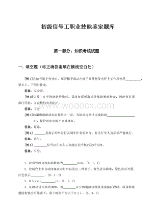 初级信号工职业技能鉴定题库.doc