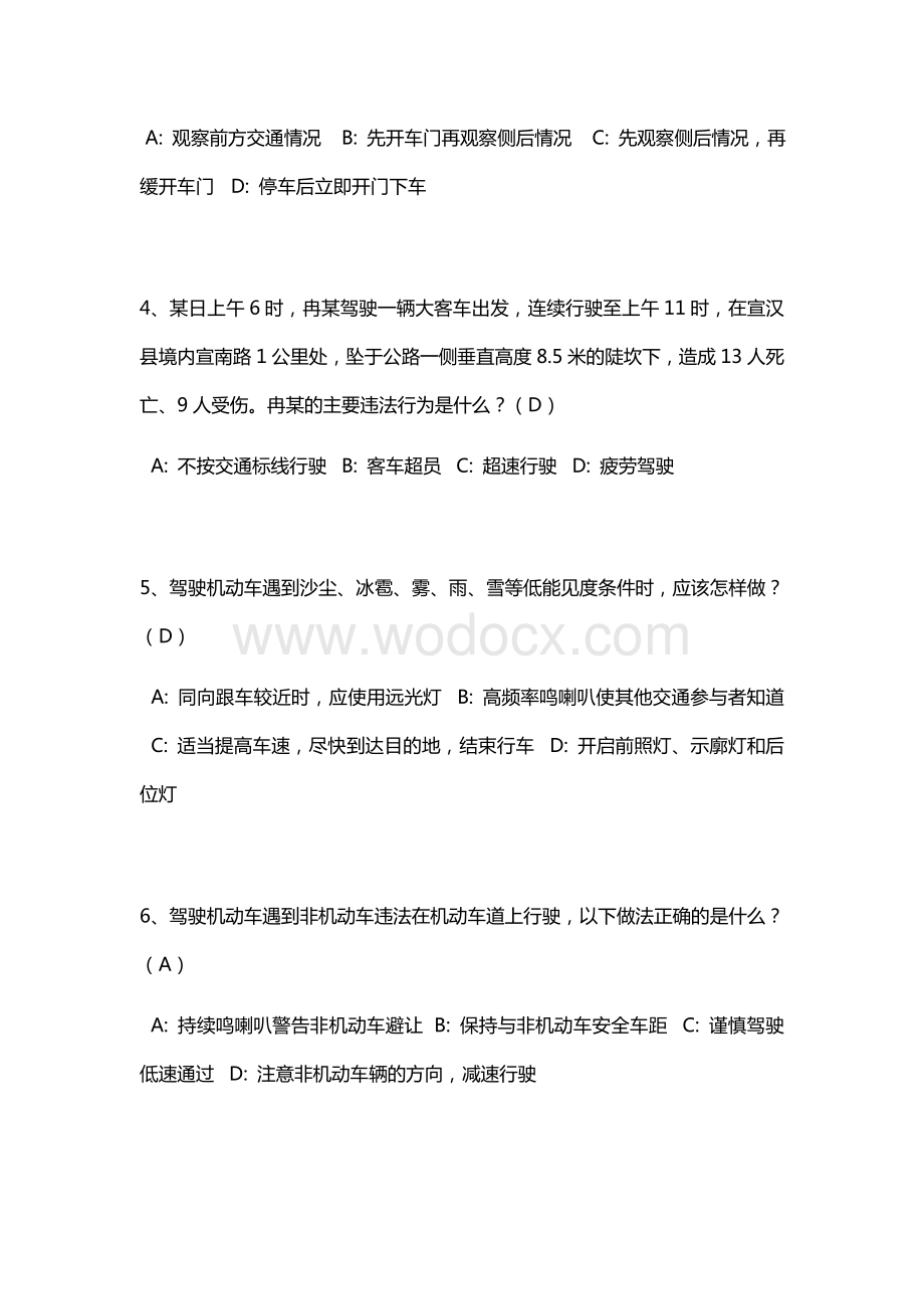 交管12123驾驶证学法减分题库和答案188题(含答案).docx_第2页