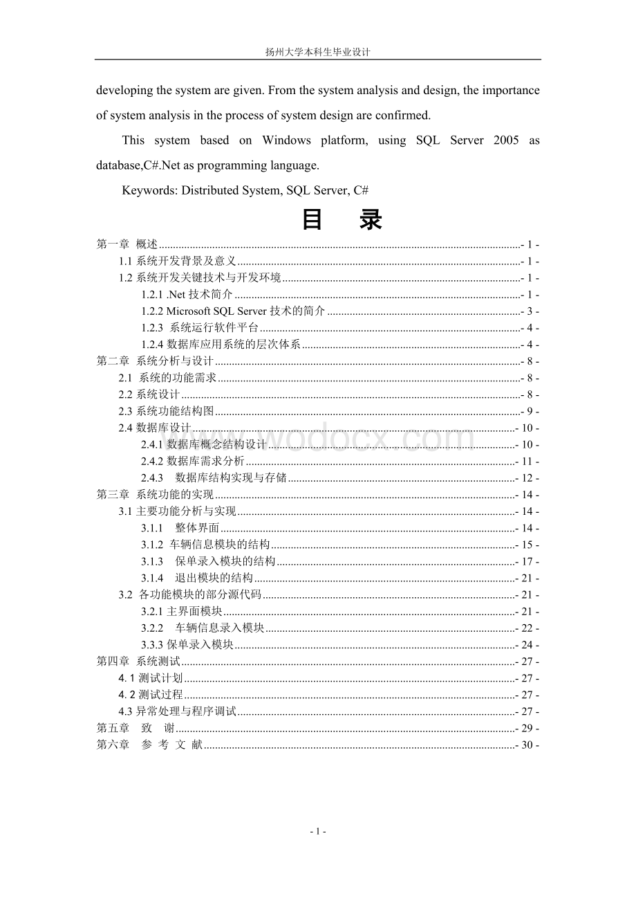 汽车保险销售管理系统.doc_第2页