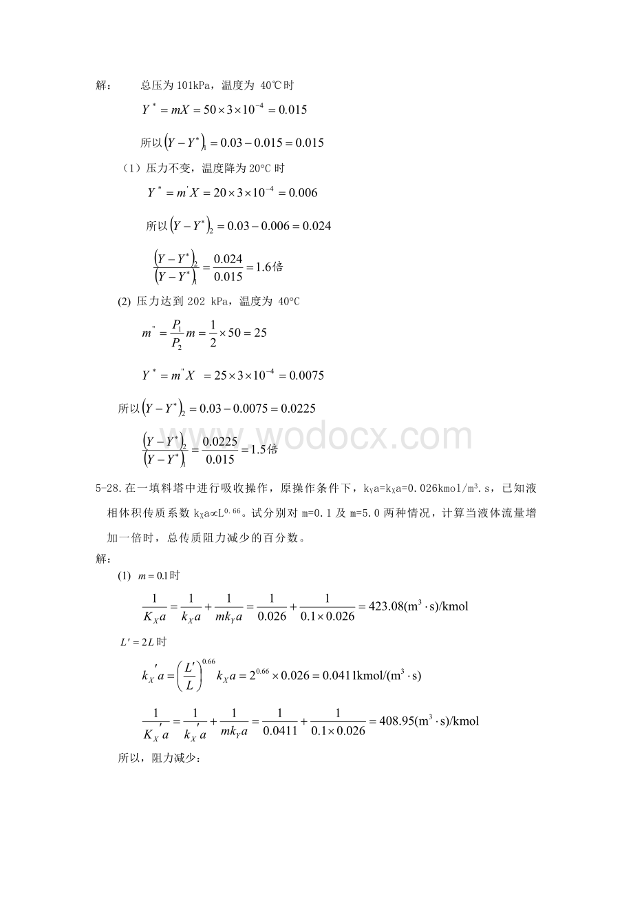 《化工原理学习指导》答案丁忠伟主编吸收蒸馏干燥计算题.doc_第2页