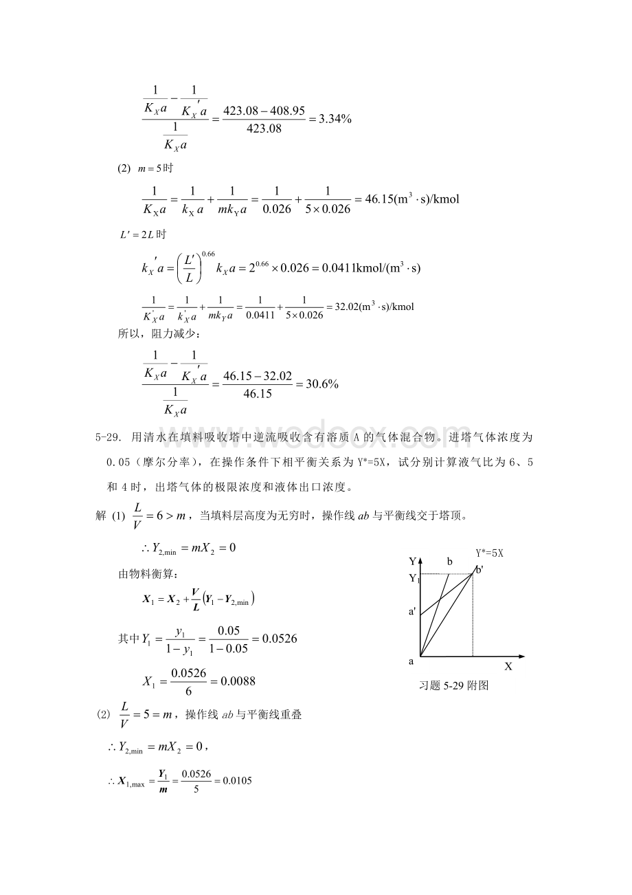 《化工原理学习指导》答案丁忠伟主编吸收蒸馏干燥计算题.doc_第3页