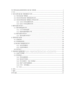 用于锂电池化成系统的桥式DC_DC变换器.doc