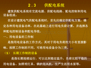 高低压供配电系统.ppt