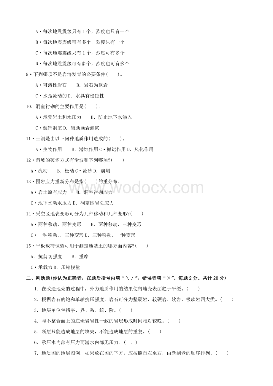 开放大学电大本科《工程地质》期末题库及答案.doc_第2页