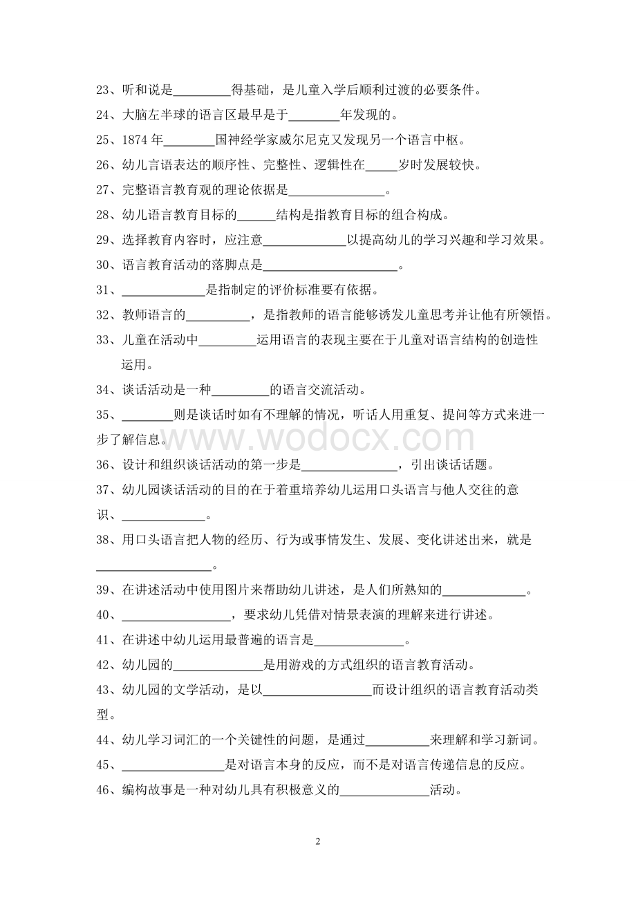 师范大学网络教育学院《幼儿语言教育》练习测试题库及答案.doc_第2页