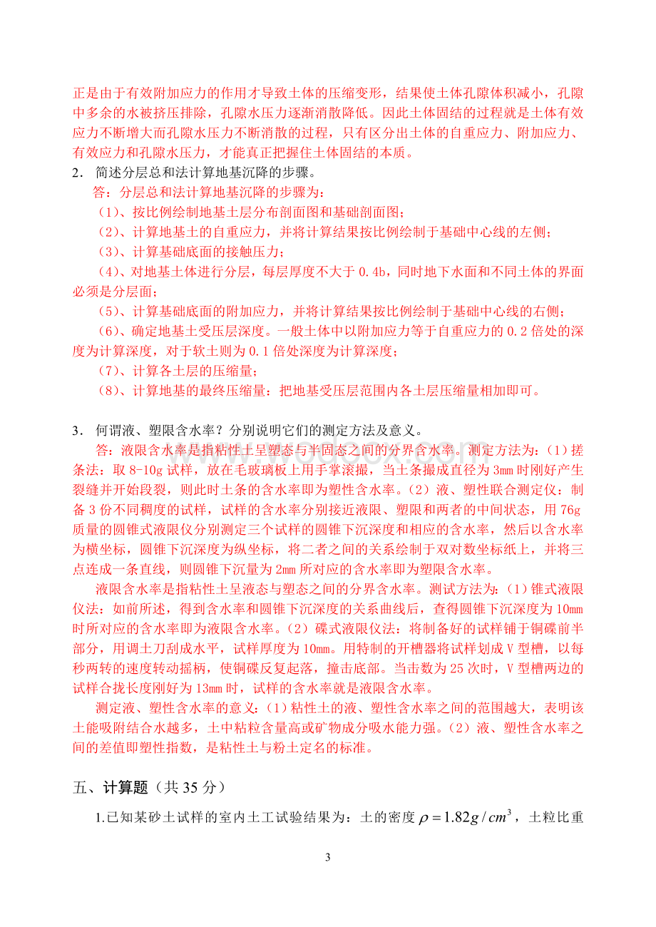 土力学试卷及答案总结.doc_第3页