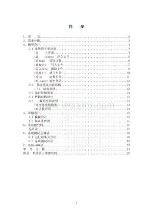 模拟文件系统计算机操作系统.doc