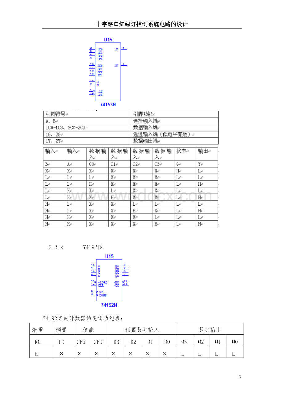 十字路口红绿灯指挥系统.doc_第3页