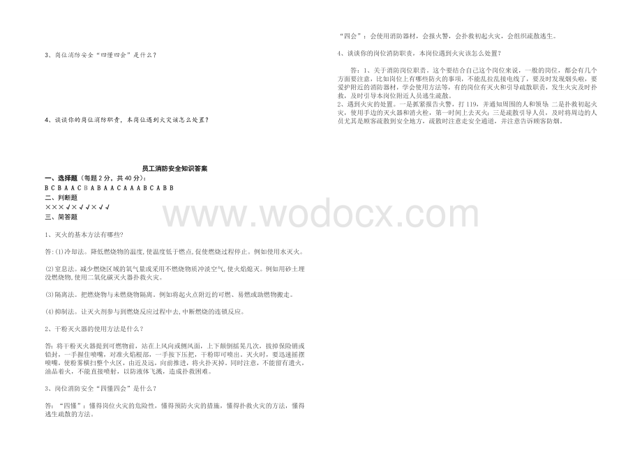 员工消防安全知识试卷及答案.doc_第2页