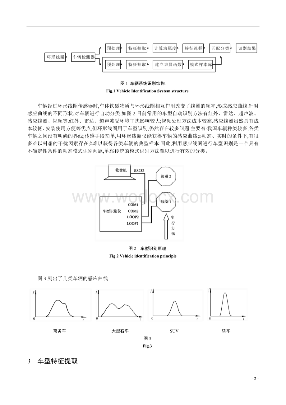 智能交通系统中车型分类的模糊模式识别方法.doc_第2页