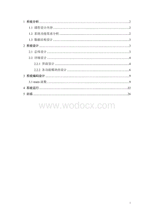 商场商品信息管理系统.doc