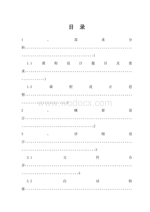 学生成绩管理系统 (5).doc
