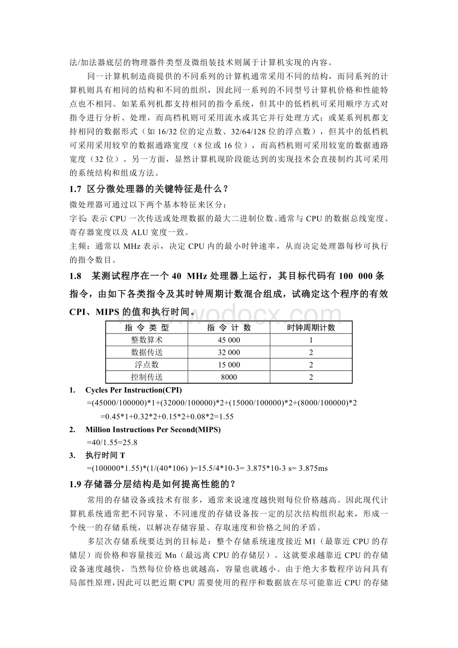 《微处理器系统与嵌入式系统》习题解答.doc_第2页