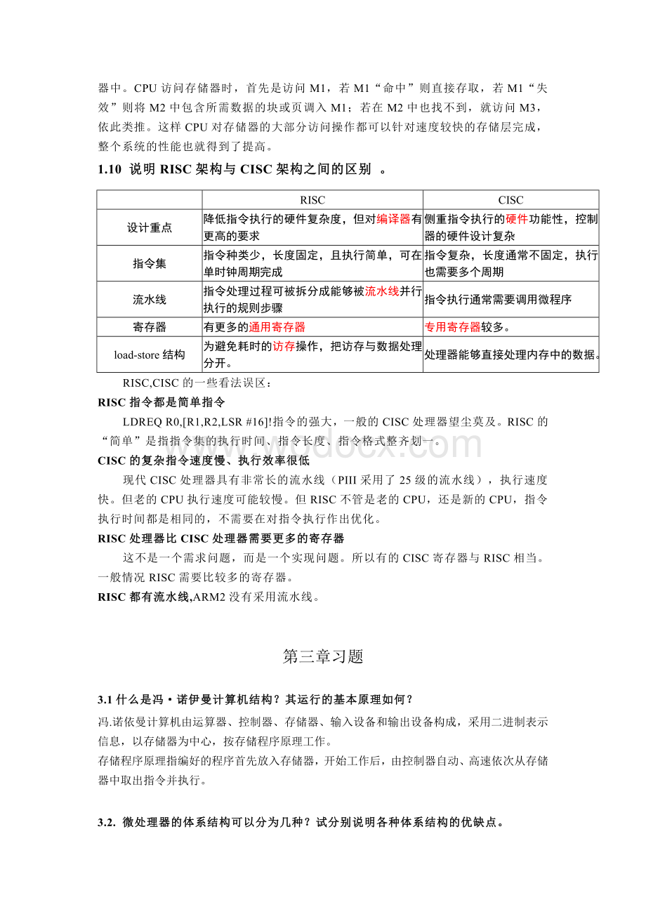 《微处理器系统与嵌入式系统》习题解答.doc_第3页